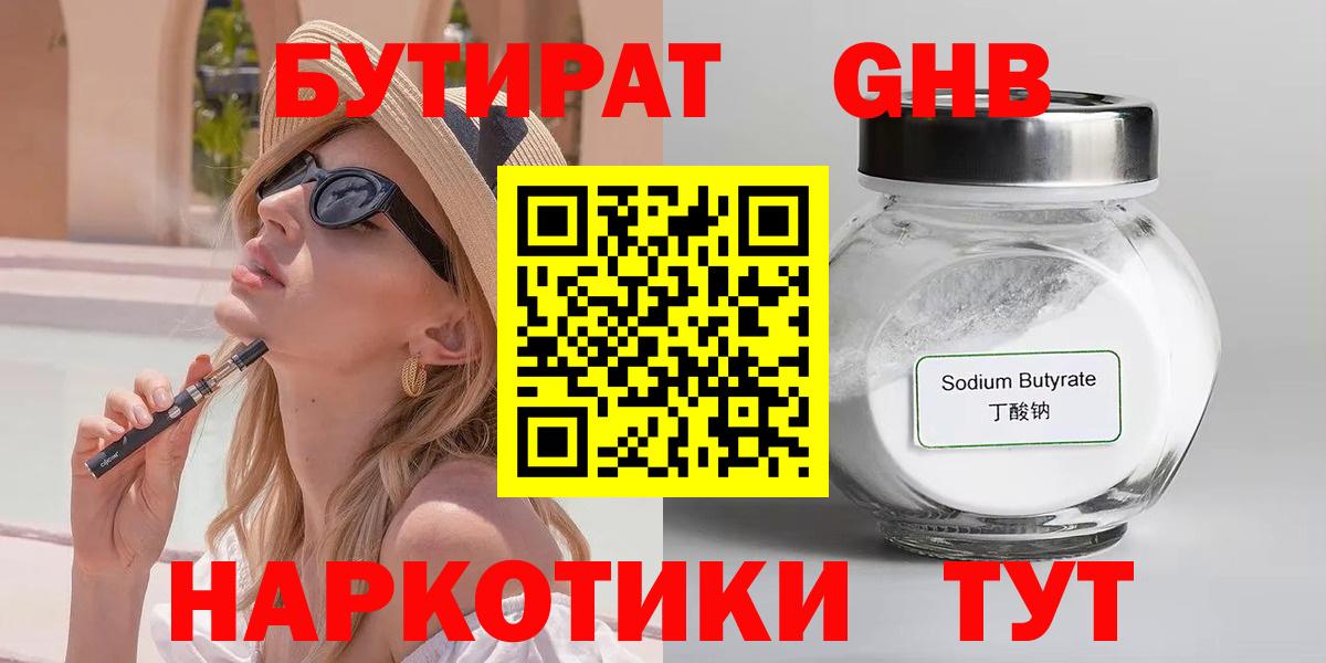Бутират буратино  Вход с VPN  Чебаркуль 