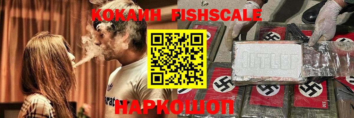 COCAIN Fish Scale Чебаркуль