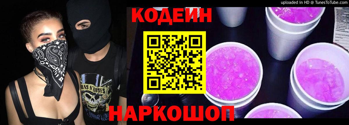 Кодеин Purple Drank  продажа наркотиков  Codein напиток Lean (лин)  Чебаркуль  Вход с VPN 