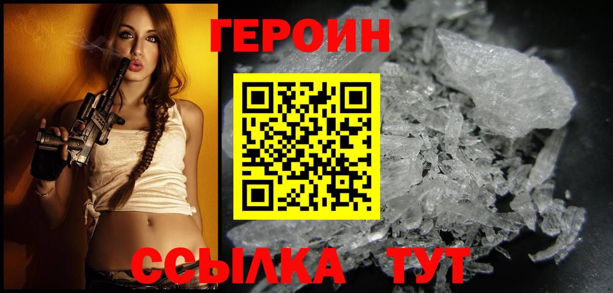 Героин  ГЕРОИН гречка  Вход с VPN  Чебаркуль 