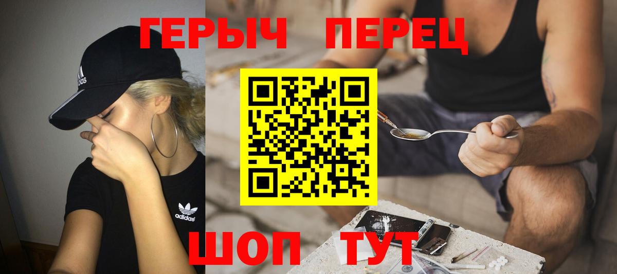ГЕРОИН хмурый Чебаркуль