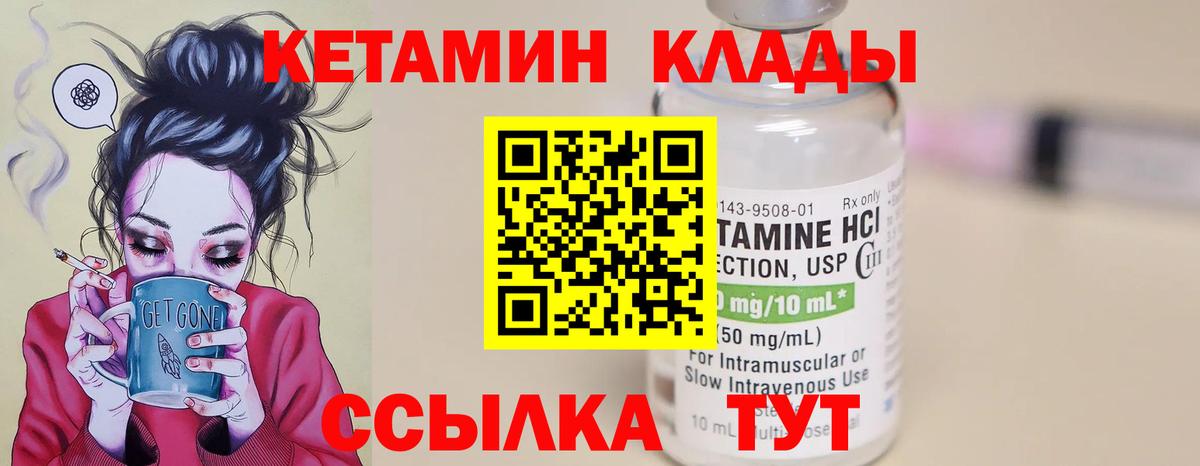 Кетамин ketamine Чебаркуль