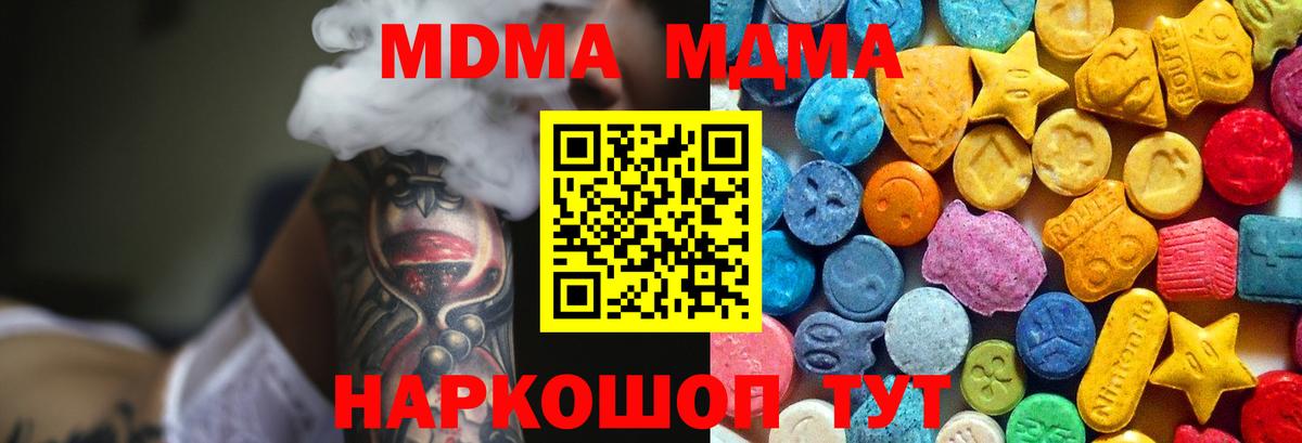 МДМА Molly  МДМА кристаллы  Вход с VPN  МДМА  Чебаркуль 