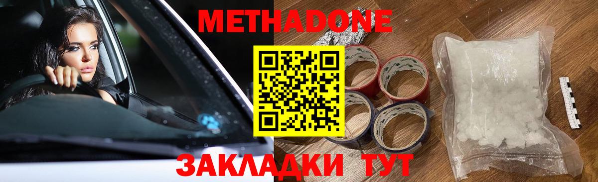 МЕТАДОН methadone  Вход с VPN  Чебаркуль  Метадон methadone 