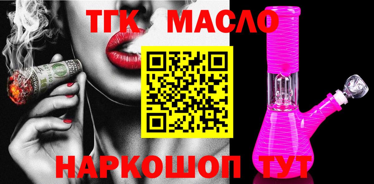 Чебаркуль  ТГК концентрат  Дистиллят ТГК вейп  Вход с VPN 